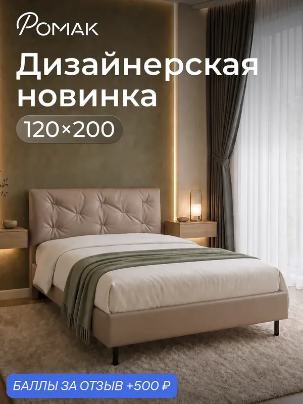 Кровать полутороспальная 120x200 Ромак Клемона Моккачино с высоким изголовьем и ортопедическим основанием — Romack, скидка по промокоду Яндекс Маркет