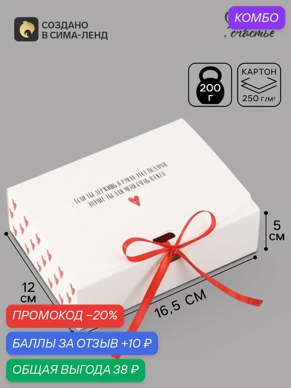 Подарочная коробка Дарите счастье "Только тебе", картон, 16, 5x12x5 см — Дарите счастье, промокод и 10 баллов за отзыв Яндекс Маркет