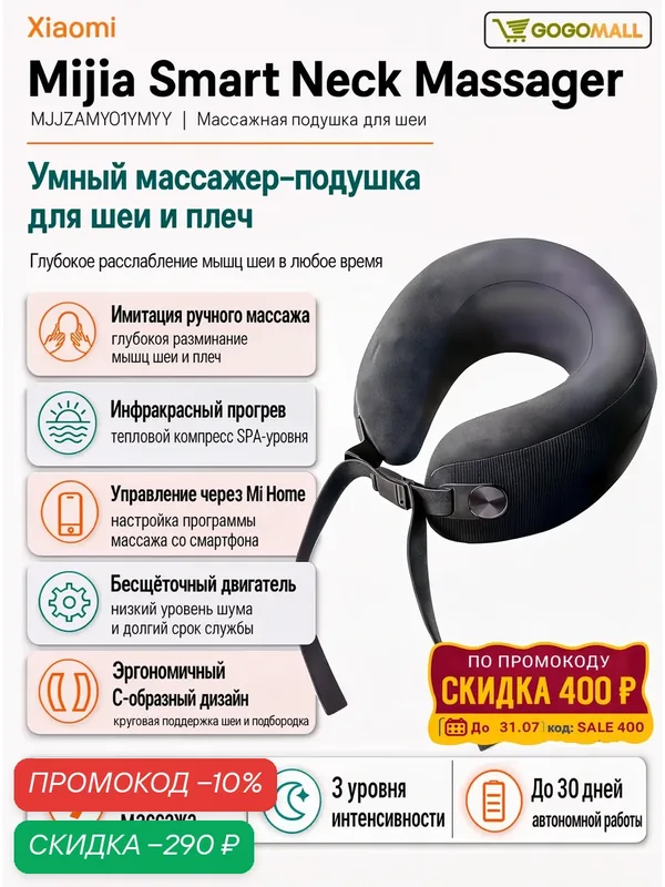 Массажер для шеи Xiaomi Mijia Smart Neck Pillow Massager (MJJZAMY01YMYY) — Mijia, скидка по промокоду Яндекс Маркет