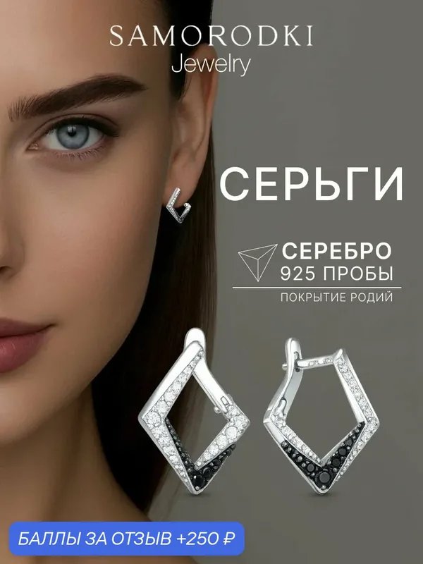 Серьги, серебро, 925 проба, родирование, фианит — SamoroDki Jewelry, 250 баллов за отзыв Яндекс Маркет