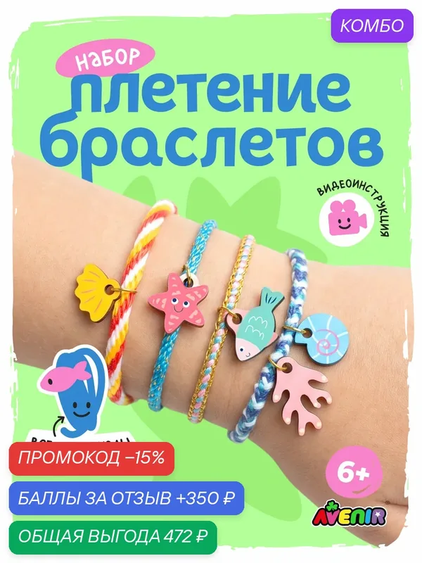 Набор для плетения фенечек, Avenir, браслет своими руками, творчество для девочек — AVENIR, промокод и 350 баллов за отзыв Яндекс Маркет
