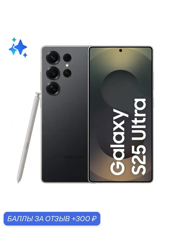 Чехол + стекло + Зарядное + Смартфон Samsung Galaxy S25 Ultra 12/512ГБ Black, Dual: nano SIM + nano SIM — Samsung, 300 баллов за отзыв Яндекс Маркет