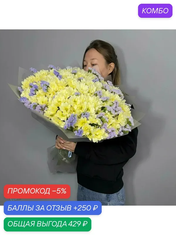 Солнечный букет из кустовых хризантем и статицы купить с доставкой — Цветочный вайб, промокод и 250 баллов за отзыв Яндекс Маркет