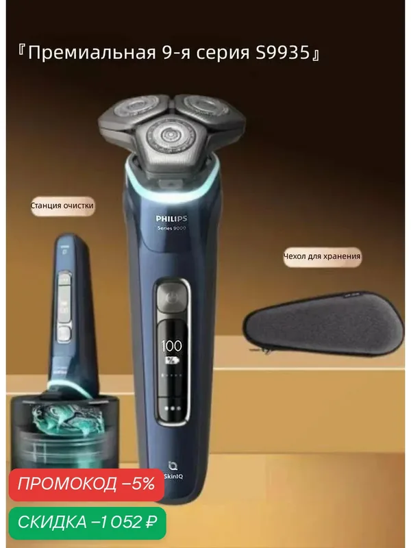 Электробритва Philips S9935, с искусственным интеллектом, автономное питание, Li-ion аккумулятор — Philips, скидка по промокоду Яндекс Маркет