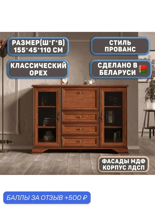 Комод Кентаки Комод 1-510, 2 двери со стеклом, 4 ящика, с полками цвет Классический Орех — 500 баллов за отзыв Яндекс Маркет