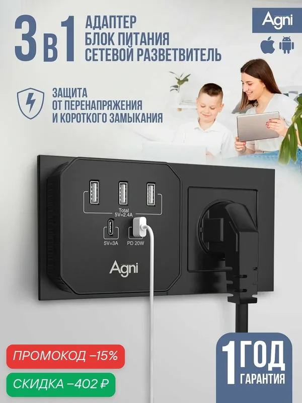 Тройник для розетки, AGNI, 3 USB и 2 TYPE-C быстрая зарядка, сетевой разветвитель 45Вт, черный — AGNI, скидка по промокоду Яндекс Маркет