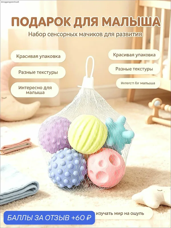 Тактильные массажные сенсорные мячики для малышей 6 шт. — 60 баллов за отзыв Яндекс Маркет