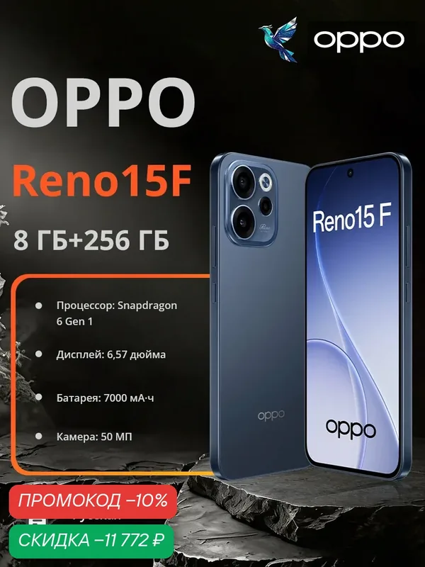 OPPO Смартфон OPPO Reno15 F 5G | 6.57 дюйма | Snapdragon 6 Gen 1 | 7000 мАч | 50 Мп — OPPO, скидка по промокоду Яндекс Маркет
