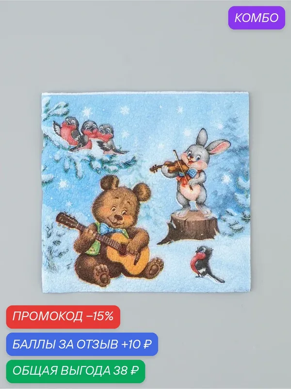 Салфетки бумажные однослойные «Советский Новый год», 24×24 см, набор 50 шт. — Сима-ленд, скидка по промокоду Яндекс Маркет