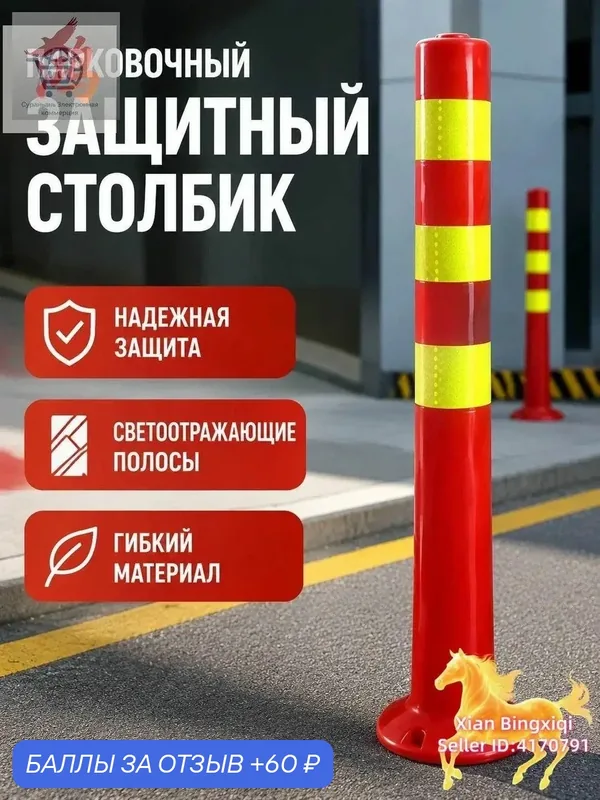 Столбики парковочные, 1 шт. — 60 баллов за отзыв Яндекс Маркет