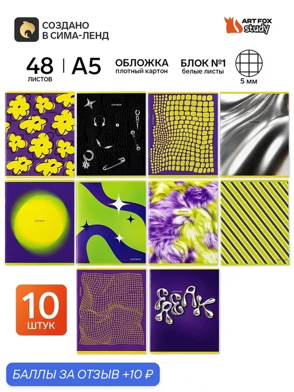 МП Набор тетрадей 48 л, 10 шт. + наклейки"Green neon" 10962266 — ArtFox, скидка по промокоду Яндекс Маркет