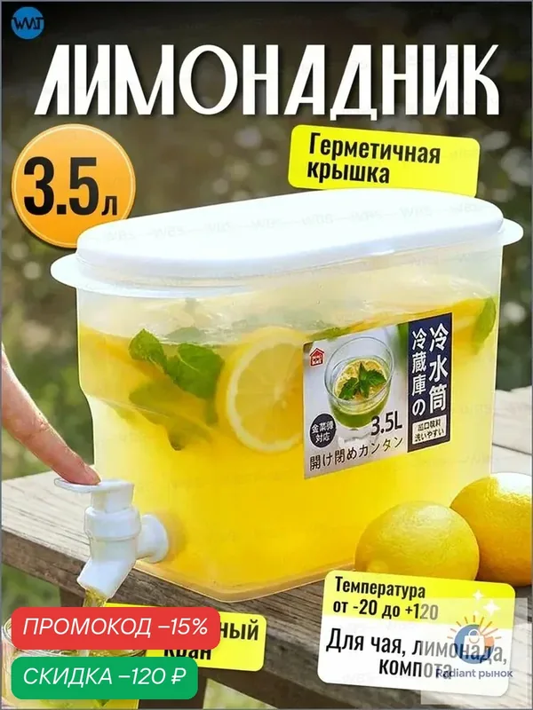 Кувшин, 3.5 л — скидка по промокоду Яндекс Маркет