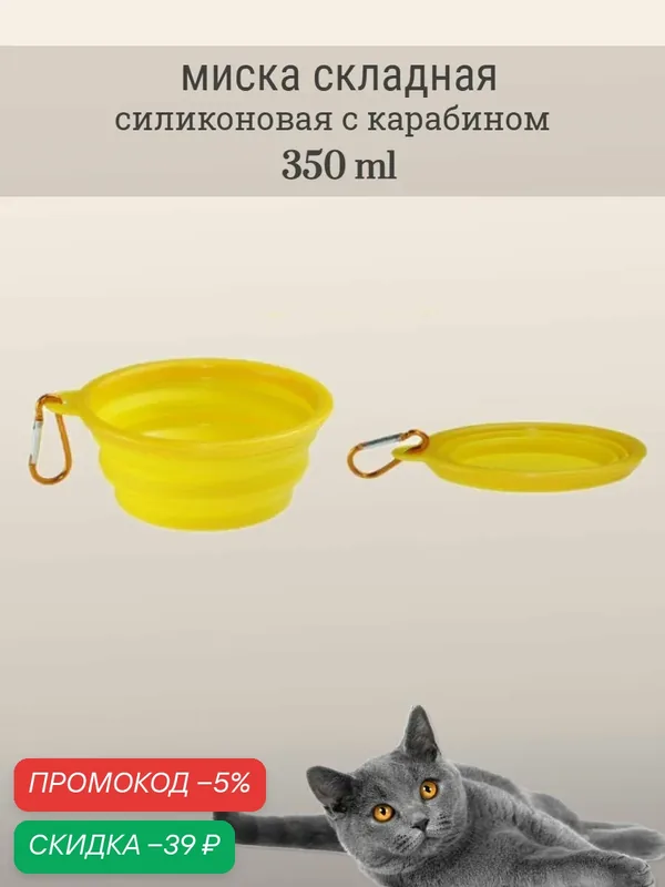 Силиконовая складная миска для собак и кошек, с карабином, для удобного кормления в дороге — скидка по промокоду Яндекс Маркет