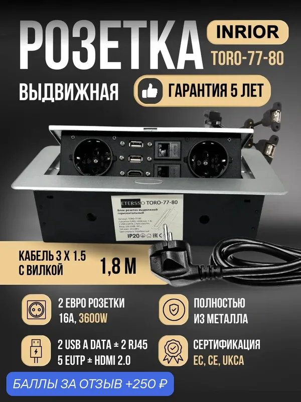 Розетка выдвижная в столешницу INRIOR TORO-77-80, HDMI, USB, 2 RJ45, VGA — Inrior, 250 баллов за отзыв Яндекс Маркет