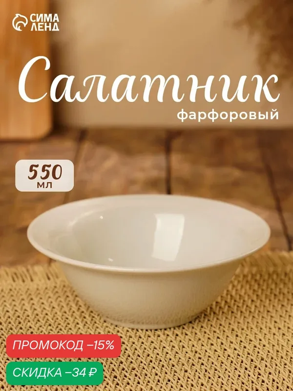 Салатник Добрушский фарфоровый завод «Идиллия», d=17 см, 550 мл, белый — Добрушский фарфоровый завод, скидка по промокоду Яндекс Маркет