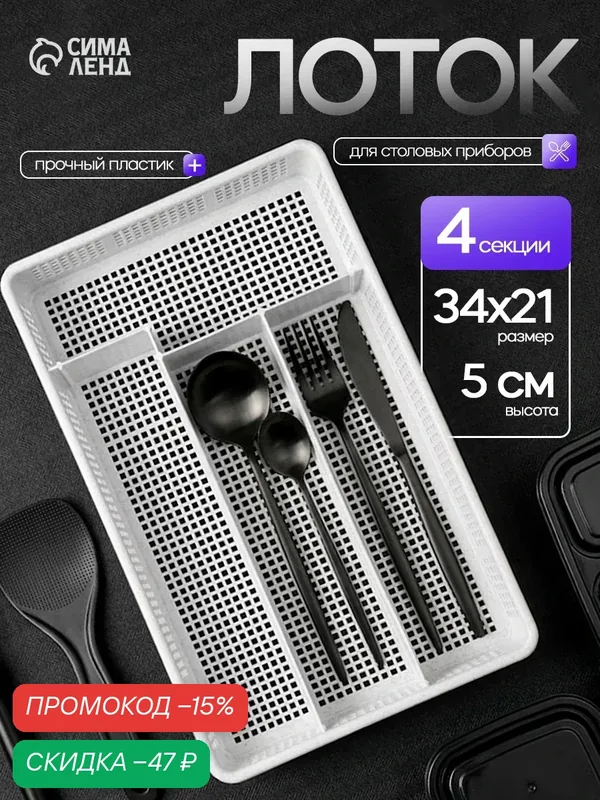 Лоток для столовых приборов в ящик Darel plastic, 4 секции, 34×21×5 см, пластик, белый — Darel Plastic, скидка по промокоду Яндекс Маркет