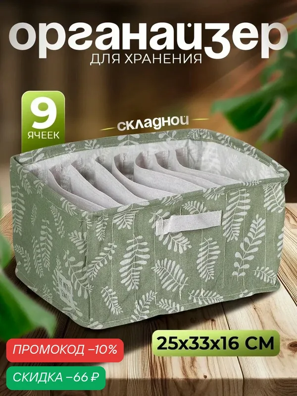 Органайзер для хранения белья Доляна Leaves, 9 ячеек, 25×33×16 см, зелёный — Доляна, скидка по промокоду Яндекс Маркет