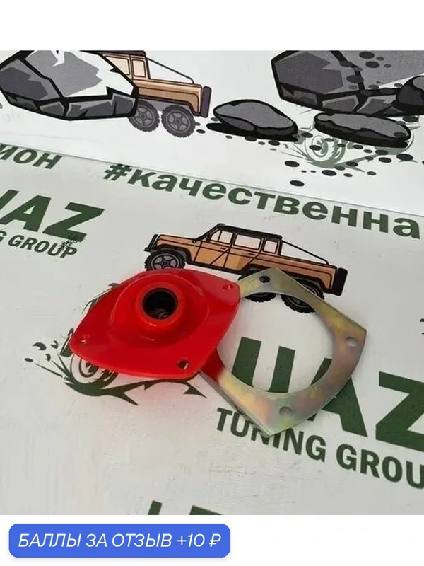 Опора рулевого вала УАЗ Патриот нового образца с 2017 г. в. (силикон) D18 мм — 10 баллов за отзыв Яндекс Маркет