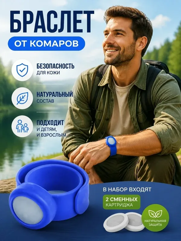 Браслет от комаров TW03, натуральный, сменный картридж, 30 дней, синий — 50 баллов за отзыв Яндекс Маркет