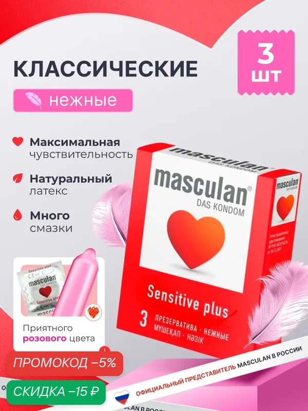 Презервативы Masculan Маскулан Sensitive plus 3 шт, ультратонкие, нежные классические — masculan, скидка по промокоду Яндекс Маркет