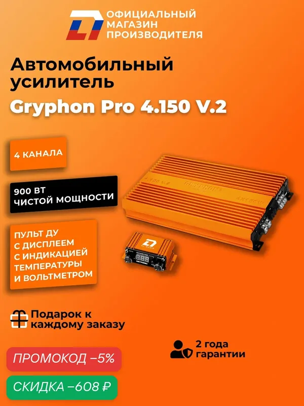 Усилитель 4 канальный для динамиков DL Audio Gryphon Pro 4.150 V.2 — DL Audio, скидка по промокоду Яндекс Маркет