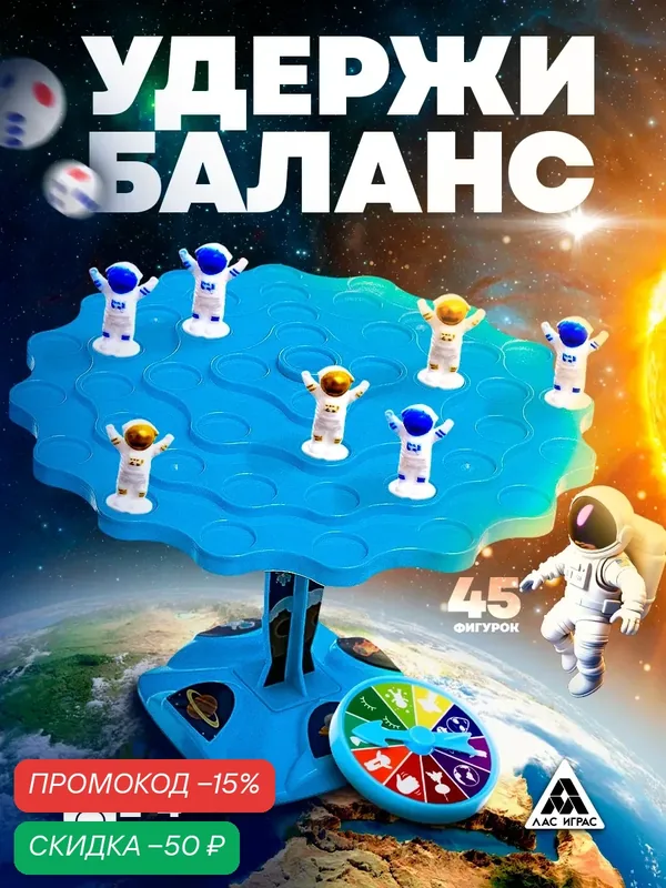 Настольная игра "Космо баланс" Лас Играс Kids, для развития моторики и внимания, от 5 лет — ЛАС ИГРАС, скидка по промокоду Яндекс Маркет