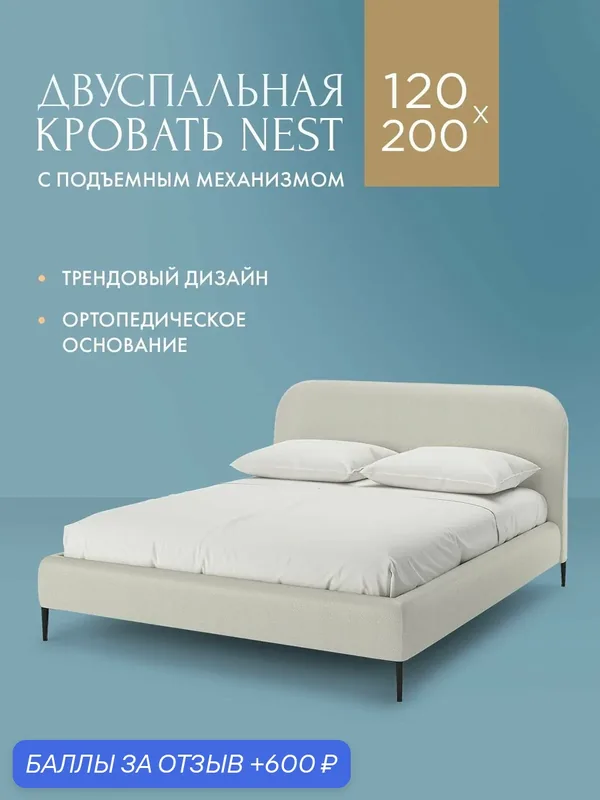 Двуспальная кровать 120х200 "NEST" с подъемным механизмом, для спальни. Рогожка Neptun 1 — 600 баллов за отзыв Яндекс Маркет