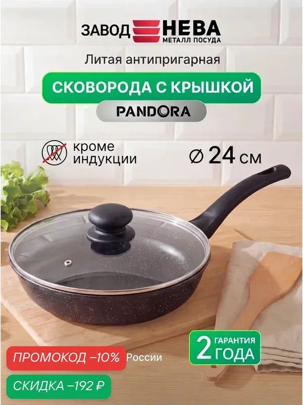 Сковорода Нева Металл Посуда "Pandora", алюминий, 24см, с антипригарным покрытием — НЕВА МЕТАЛЛ ПОСУДА, скидка по промокоду Яндекс Маркет