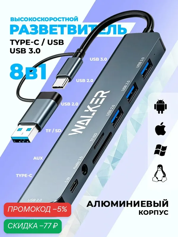 Разветвитель USB HUB 8 в 1, 4 USB, typec, AUX, Micro SD, SD, usb концентратор для macbook, hub с внешним питанием, серый — WALKER, скидка по промокоду Яндекс Маркет