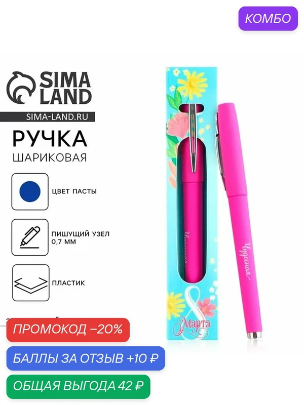 Ручка шариковая, синяя паста, 0.7 мм, корпус пластик «8 марта» — ArtFox, промокод и 10 баллов за отзыв Яндекс Маркет