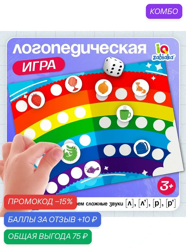 Логопедическая игра IQ-ZABIAKA "Звуки и цвета", для детей от 3 лет — IQ-ZABIAKA, промокод и 10 баллов за отзыв Яндекс Маркет