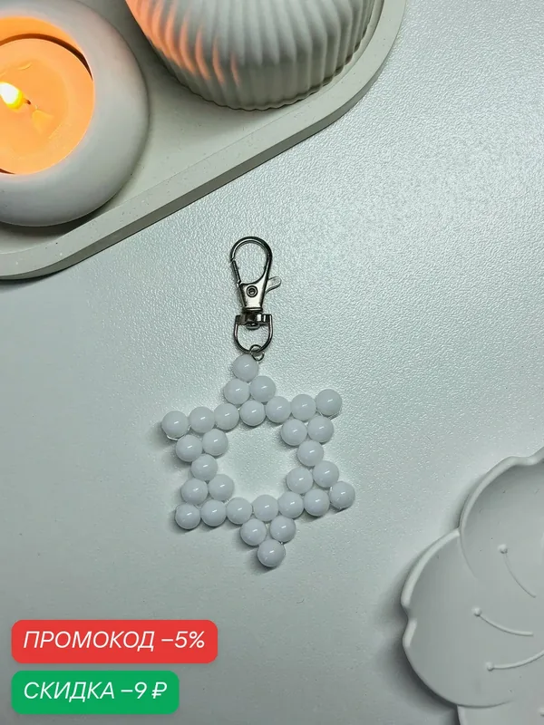 Брелок — SIDORINA SOFIA ACCESSORIES, скидка по промокоду Яндекс Маркет