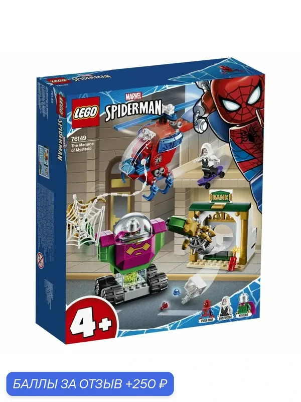 Конструктор LEGO Super Heroes 76149 Угрозы Мистерио — LEGO, 250 баллов за отзыв Яндекс Маркет