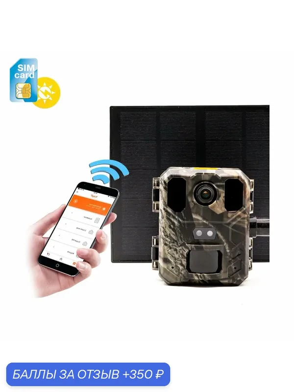Лесная охранная TUYA/2К/4G миниатюрная камера Filin Мини TUYA-Pro-900 (Оригинал) (F84424IM) с солнечной батареей для охоты и охраны, с SIM картой, н — 350 баллов за отзыв Яндекс Маркет