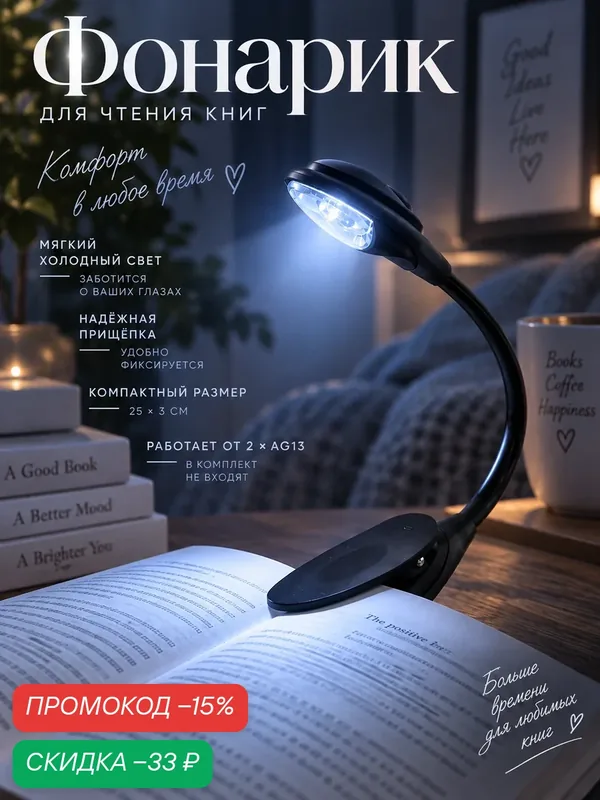 Фонарик для чтения Сима-ленд, на прищепке, LED, CR1220, 25 х 3 см, 2 шт — Сима-ленд, скидка по промокоду Яндекс Маркет