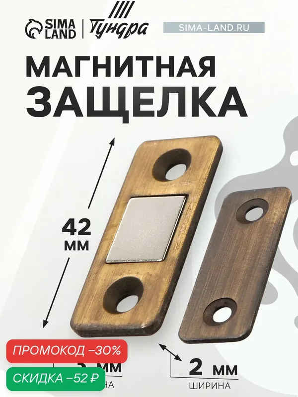 Магнитная защелка тундра, для дверей, для ящиков, для шкатулок, цвет бронза — Тундра, скидка по промокоду Яндекс Маркет