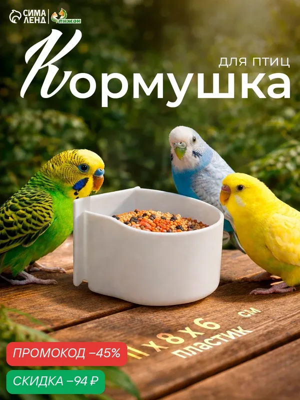 Кормушка для птиц Пижон, 11x8x6 см, пластик, полукруглая, белая — ПИЖОН, скидка по промокоду Яндекс Маркет