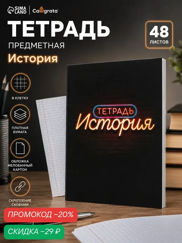 Тетрадь предметная Calligrata «Неон. История» 48 л. в клетку, обложка мелованный картон, УФ-лак — Calligrata, скидка по промокоду Яндекс Маркет