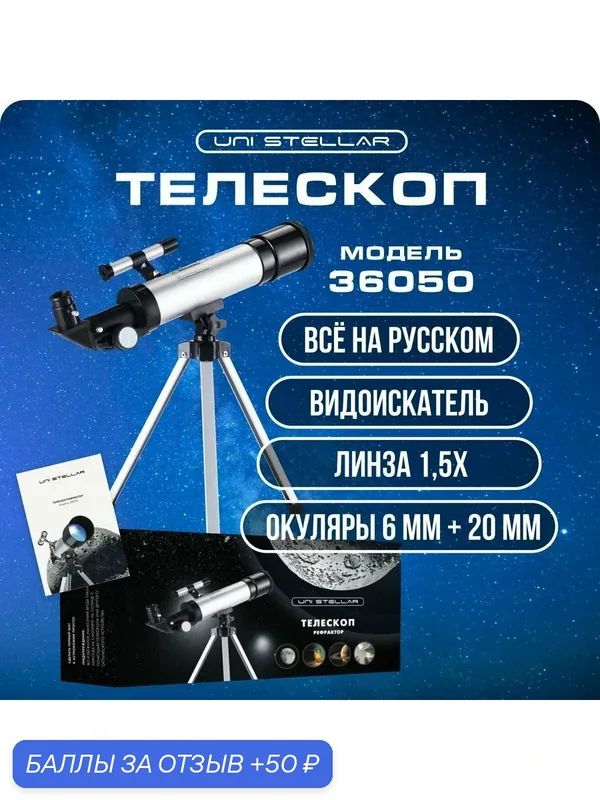 Телескоп — Unistellar, скидка по промокоду Яндекс Маркет