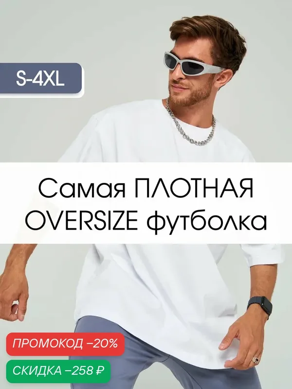 Футболка — RIIDED, скидка по промокоду Яндекс Маркет