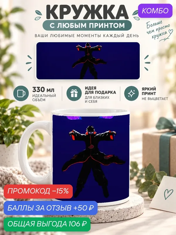 Кружка MoodRoom с принтом, 330 мл, керамика, глянцевая поверхность, белая с принтом Naruto / Наруто — Akats, MUG3303924 — промокод и 50 баллов за отзыв Яндекс Маркет