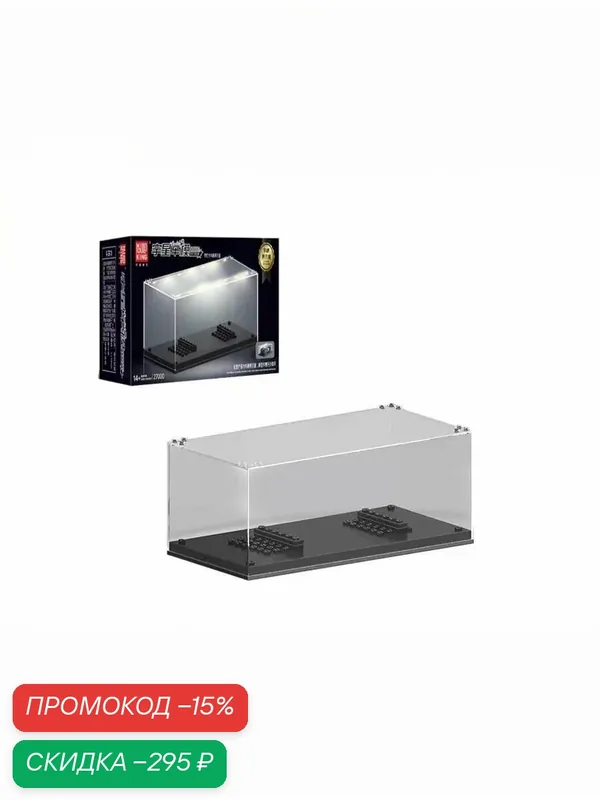 Конструктор Mould King 27000 Витрина с подсветкой — скидка по промокоду Яндекс Маркет