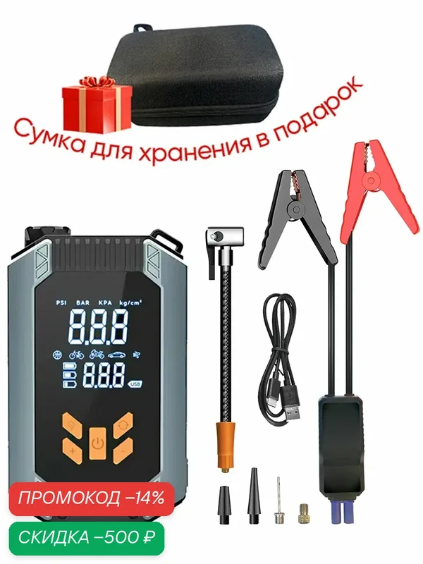 120 Вт мобильная мощность, Автомобильный насос с пусковым устройством и повербанком, компрессор автомобильный — скидка по промокоду Яндекс Маркет