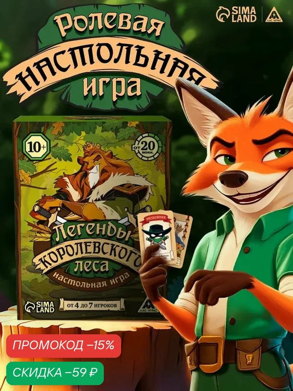Настольная игра "Легенды королевского леса", 112 карт, 10+ 10662677 — ЛАС ИГРАС, скидка по промокоду Яндекс Маркет