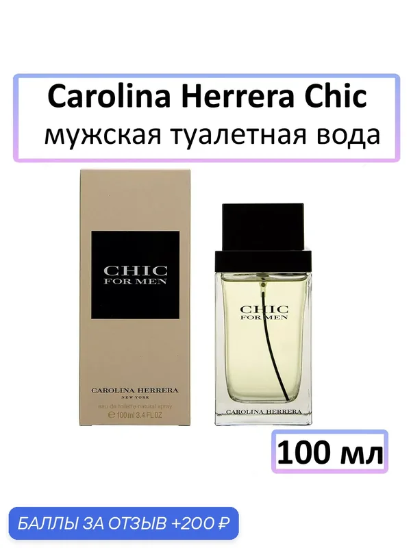 ۵۞◇ Туалетная вода мужская ◇۞۵ C.H. Carolina Herrera « Chic » — [ 100 мл ] — CAROLINA HERRERA, 200 баллов за отзыв Яндекс Маркет