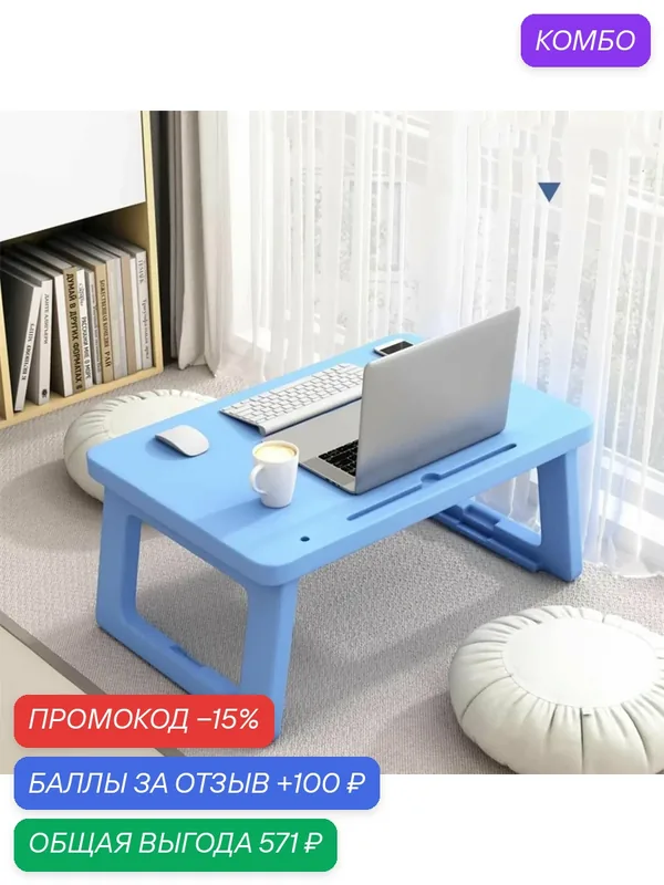 Стол-книжка — промокод и 100 баллов за отзыв Яндекс Маркет