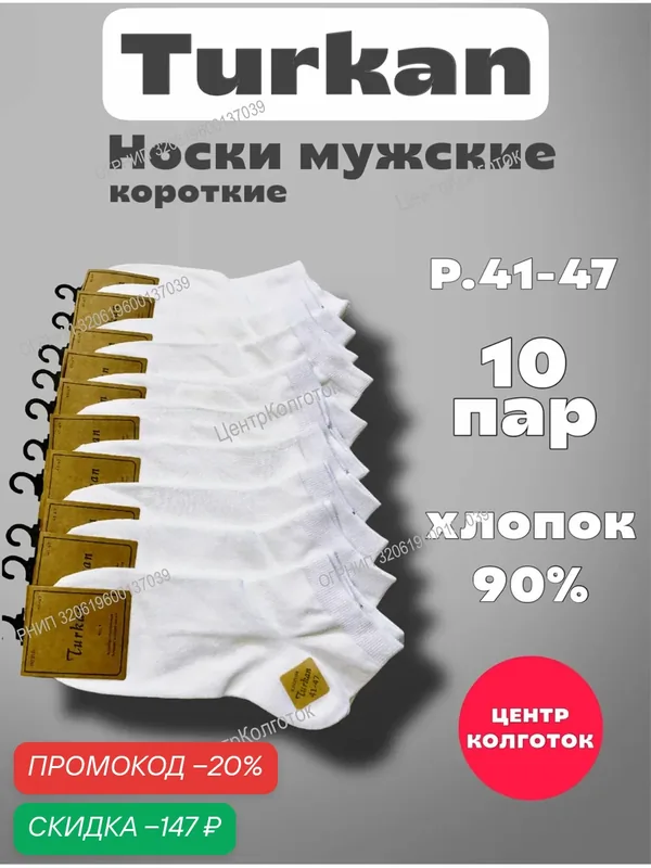 Носки Premium, комплект — Turkan, скидка по промокоду Яндекс Маркет