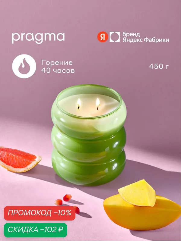 Свеча ароматическая Pragma Malvi Грейпфрут, гранат, манго, соевый воск/парафин, 450г — Pragma, скидка по промокоду Яндекс Маркет