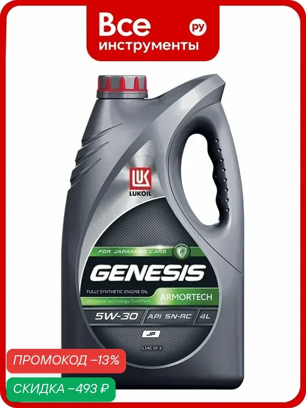Моторное масло Лукойл GENESIS ARMORTECH JP 5W-30, 4 л, бензиновых двигателей — ЛУКОЙЛ, скидка по промокоду Яндекс Маркет