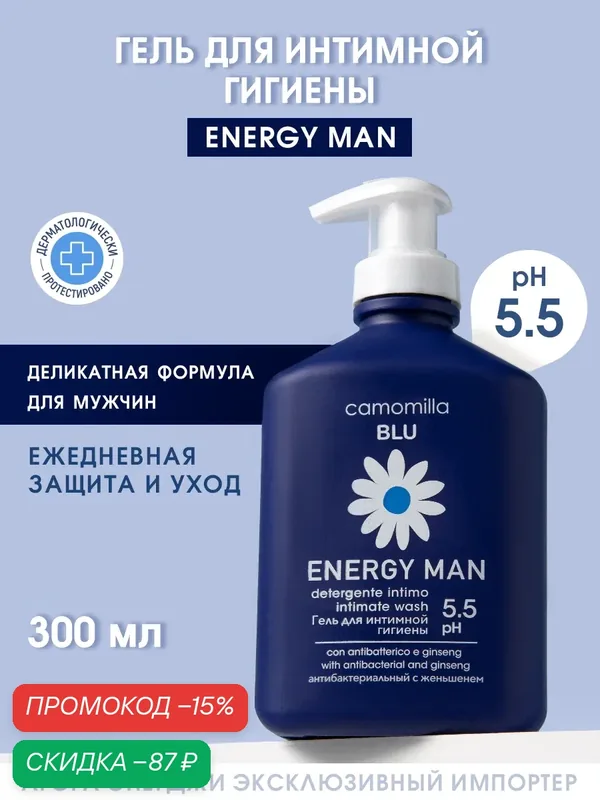 Гель для интимной гигиены "Camomilla Blu", для мужчин, без отдушек, 300мл — Camomilla BLU, скидка по промокоду Яндекс Маркет